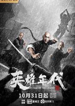 英雄年代之九龙密钥2021