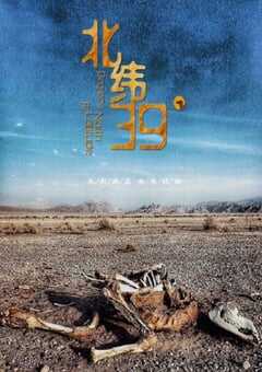 北纬39°