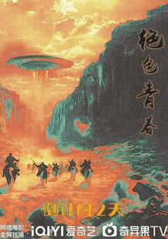 绝色青春