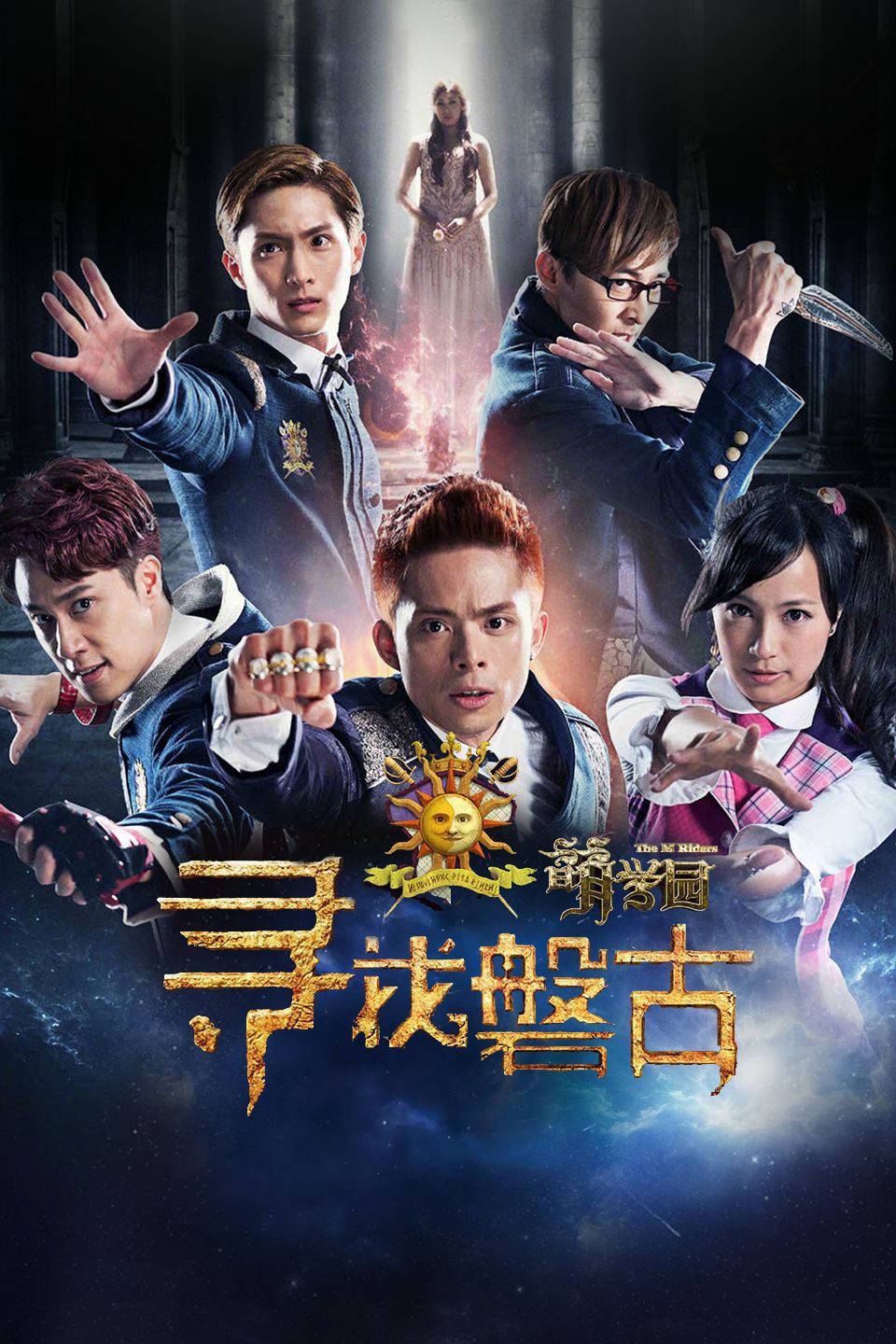 萌学园：寻找盘古