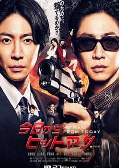 今天开始当杀手