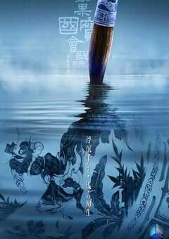 如果国宝会说话 第四季