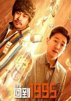 元宇宙·回到1995