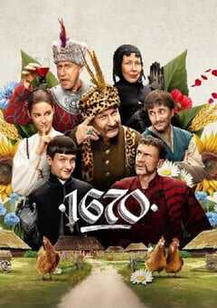 波兰家族 第二季