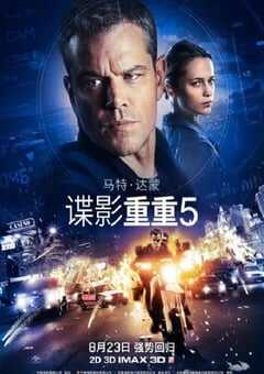 2016年美国经典动作片《谍影重重5》蓝光国英双语双字 4K网盘迅雷下载