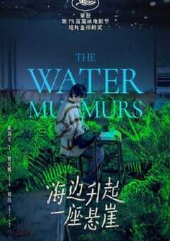 海边升起一座悬崖