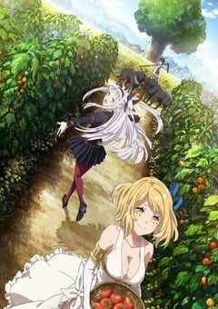 2023年日本动漫《异世界悠闲农家》全12集 4K网盘迅雷下载