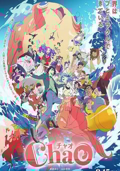 ChaO，我代表人类跟人鱼结婚了