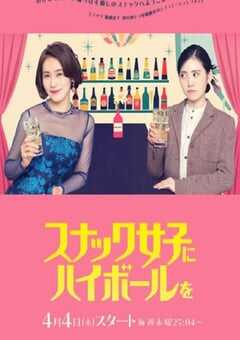 给小酒馆女子喝高杯酒