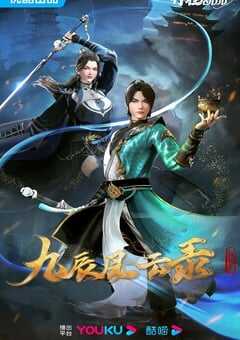 九辰风云录