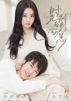 时光与你别来无恙