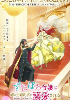 破烂千金被姐姐的原婚约者溺爱着