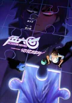 伍六七之记忆碎片