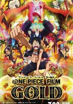 航海王之黄金城