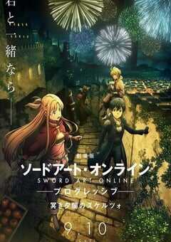 刀剑神域进击篇：暮色黄昏