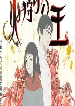 狩火之王 第二季