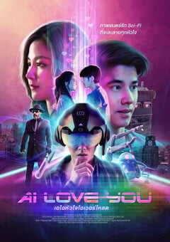 AI 爱上你