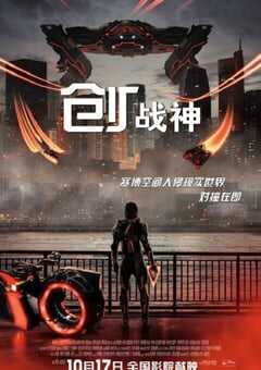 创：战神