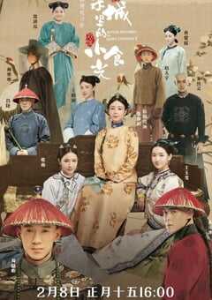 紫禁城里的小食光