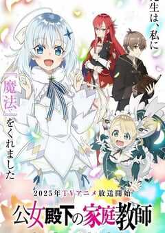 公爵千金的家庭教师