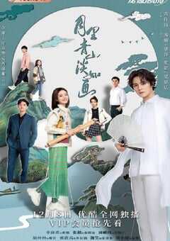 月里青山淡如画