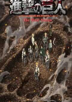 进击的巨人 最终季 完结篇 后篇