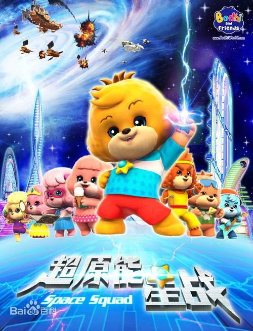 2015年大陆动漫《宝狄与好友之超能源星战》 连载至第52集 4K网盘迅雷下载