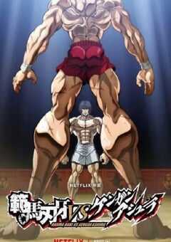 范马刃牙VS拳愿阿修罗