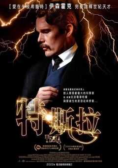 2020年美国剧情片《特斯拉》BD中英双字 4K网盘迅雷下载