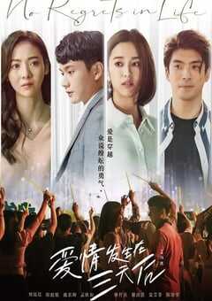 爱情发生在三天后