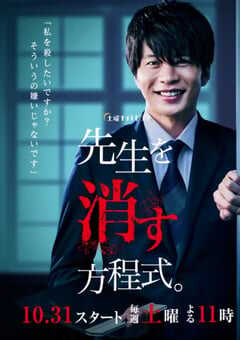 消除老师的方程式