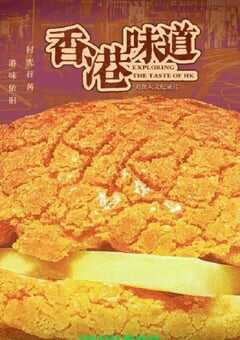 香港味道