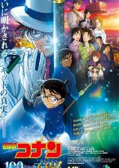 名侦探柯南:百万美元的五棱星