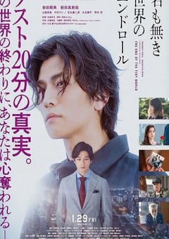 无名世界的终结