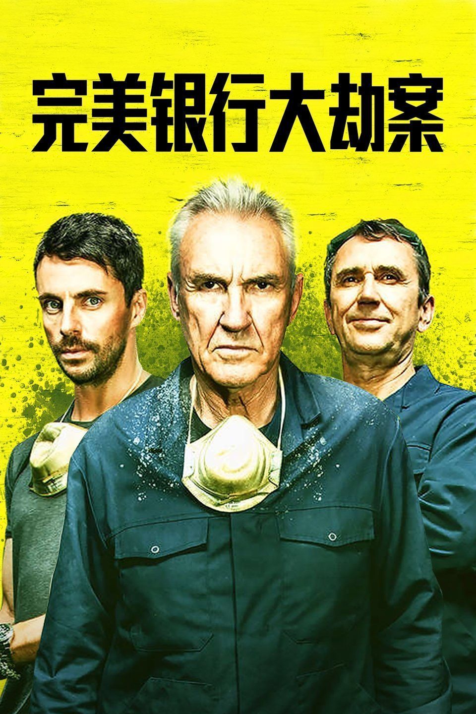 哈顿花园大劫案