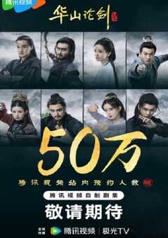 华山论剑之九阴真经