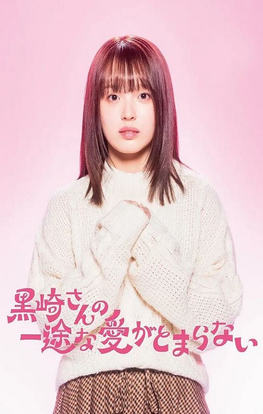 黑崎先生停不下来的专一之爱