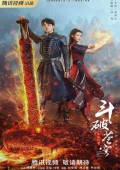 斗破苍穹之少年归来