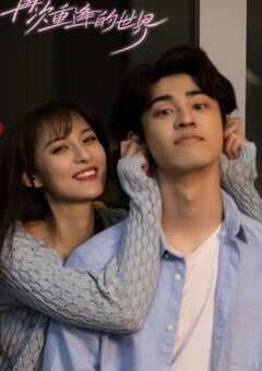 再次重逢的世界