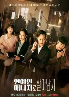 明星经纪人生存记