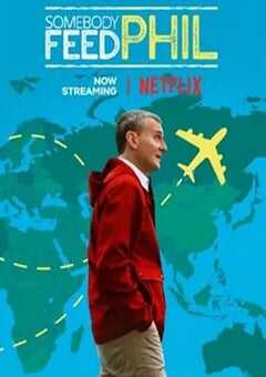 菲尔来蹭饭 第五季