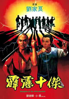 霹雳十杰1985
