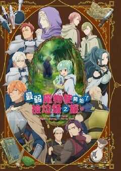 最弱的驯养师开启的捡垃圾的旅途