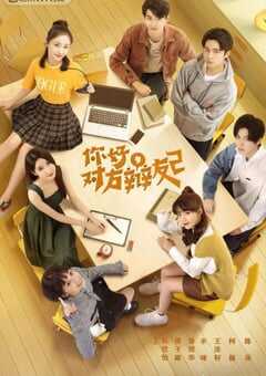 你好，对方辩友2