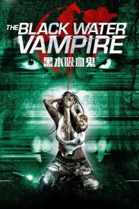 黑水吸血鬼