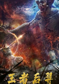 王者后羿2020