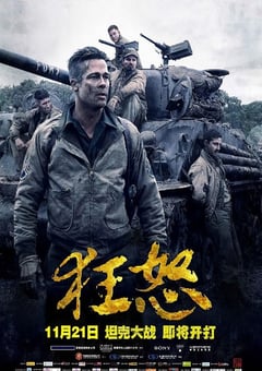 2014年美国经典动作片《狂怒》蓝光国英双语中英双字 4K网盘迅雷下载