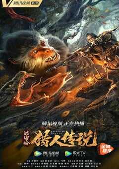 兴安岭猎人传说