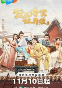 我在冷宫做月嫂