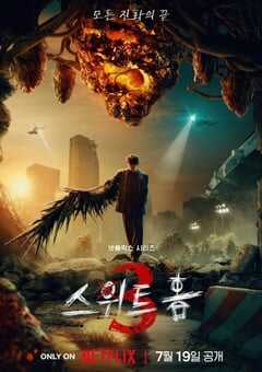 甜蜜家园第三季